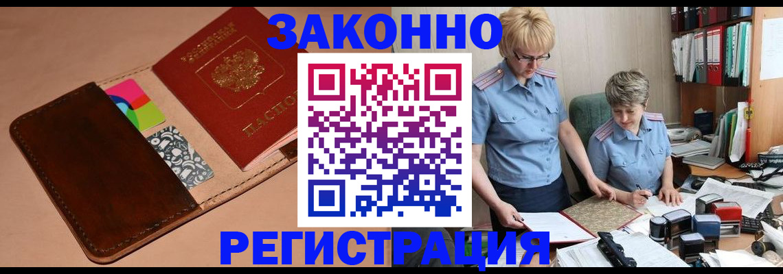 временная регистрация недорого в Саратовской области